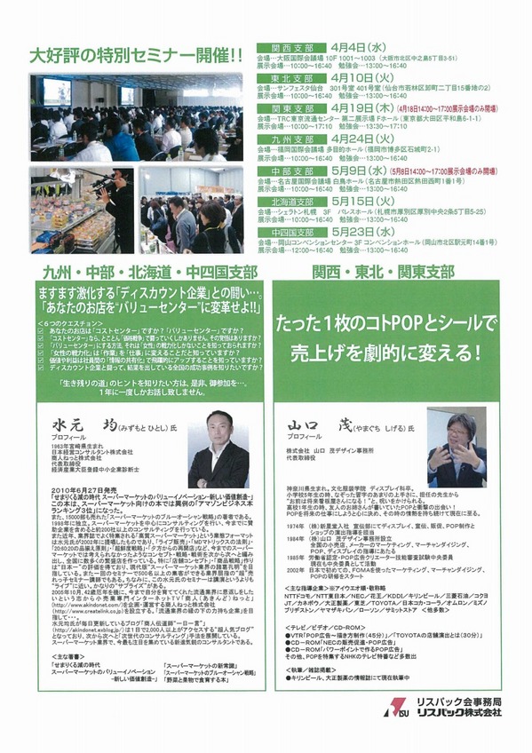 リスパック2012春詳細 (2).jpg